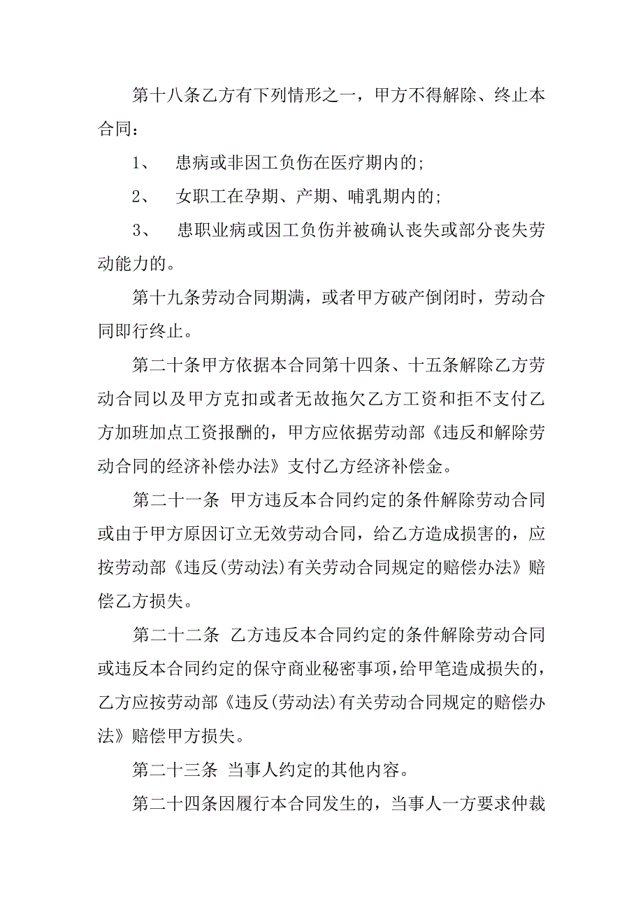 最新个体工商户雇工劳动合同范本_第4页