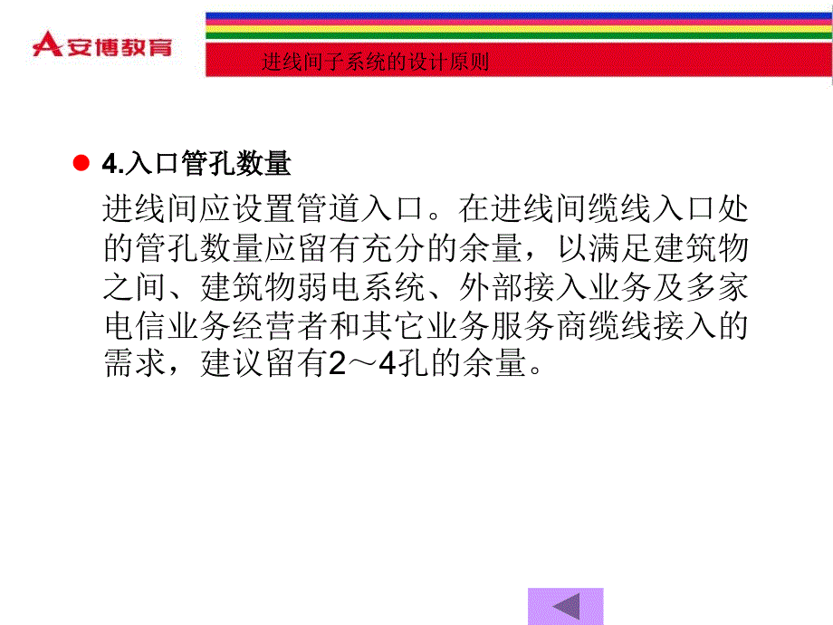 综合布线8进线间和建筑群子系统工程技术_第4页