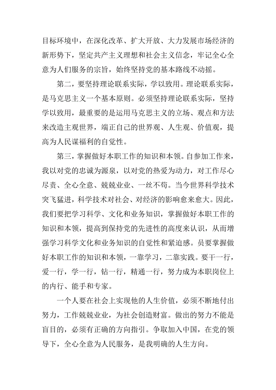 企业员工党员思想汇报20xx_第4页