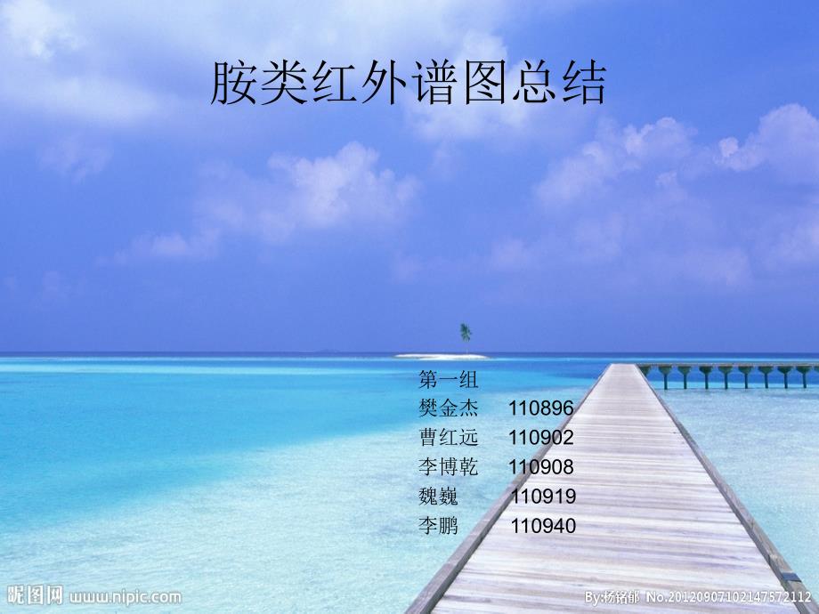 【5A文】胺类红外谱图总结_第1页