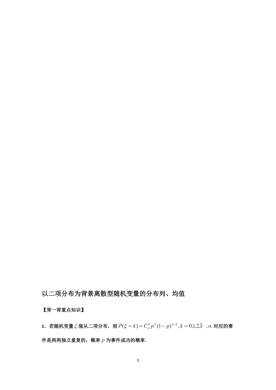 高中理科数学各类型---概率统计、分布列解答题_第3页