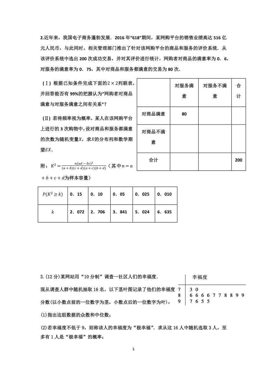 高中理科数学各类型---概率统计、分布列解答题_第5页