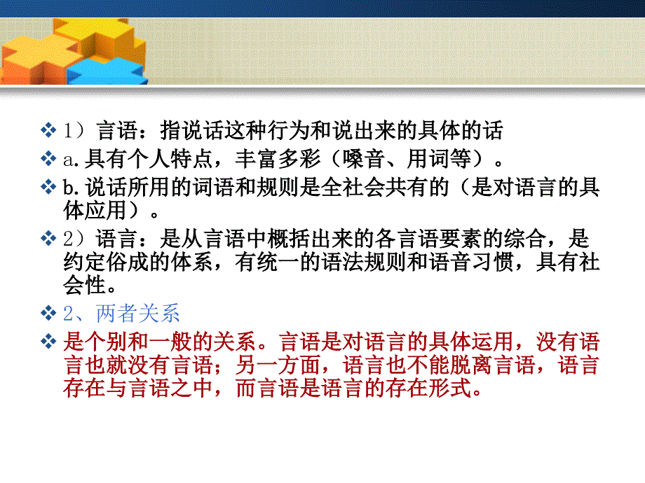 大学课件《语言学概要-1_第3页