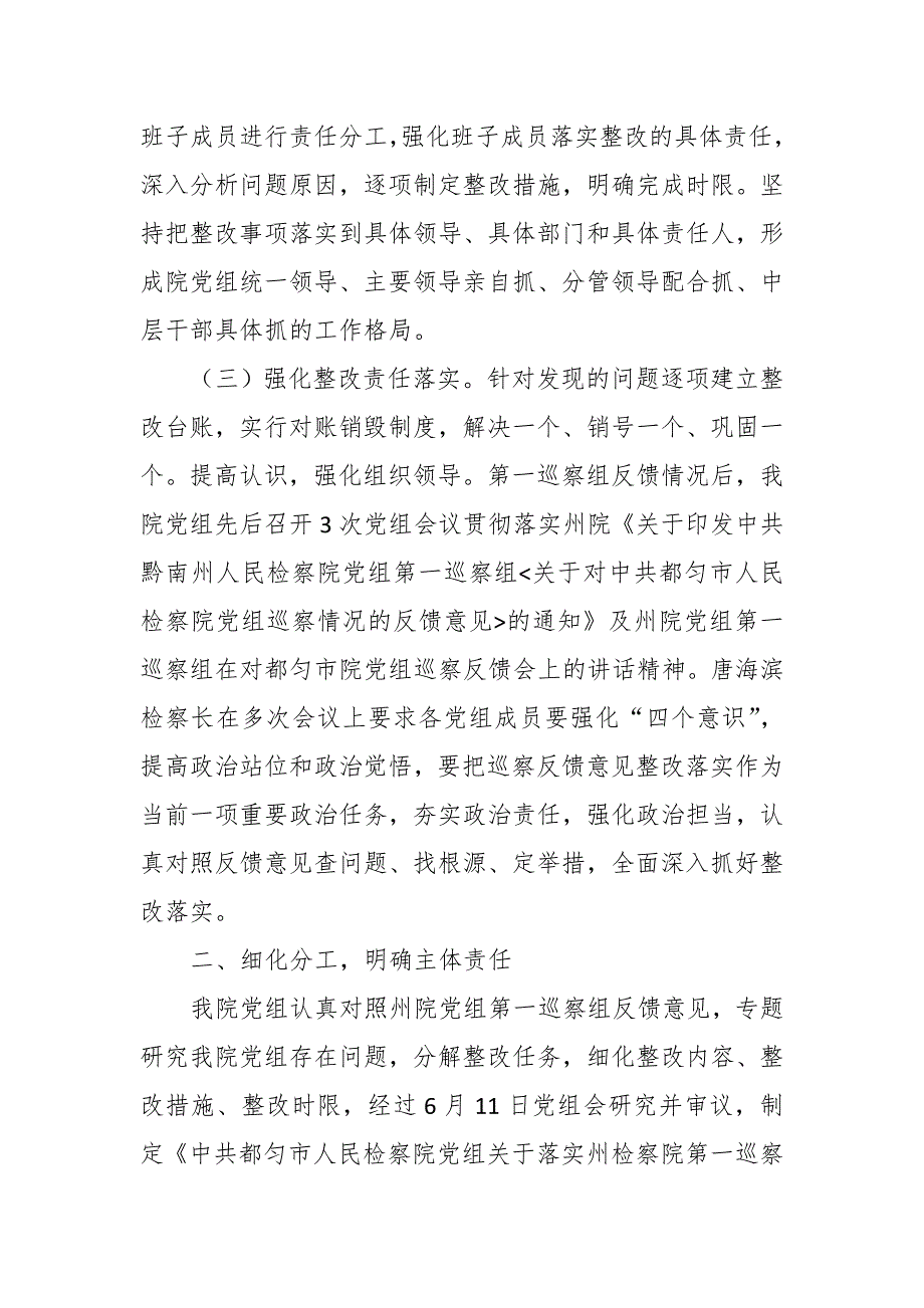 某县检察院检察长落实巡察工作整改情况报告_第2页