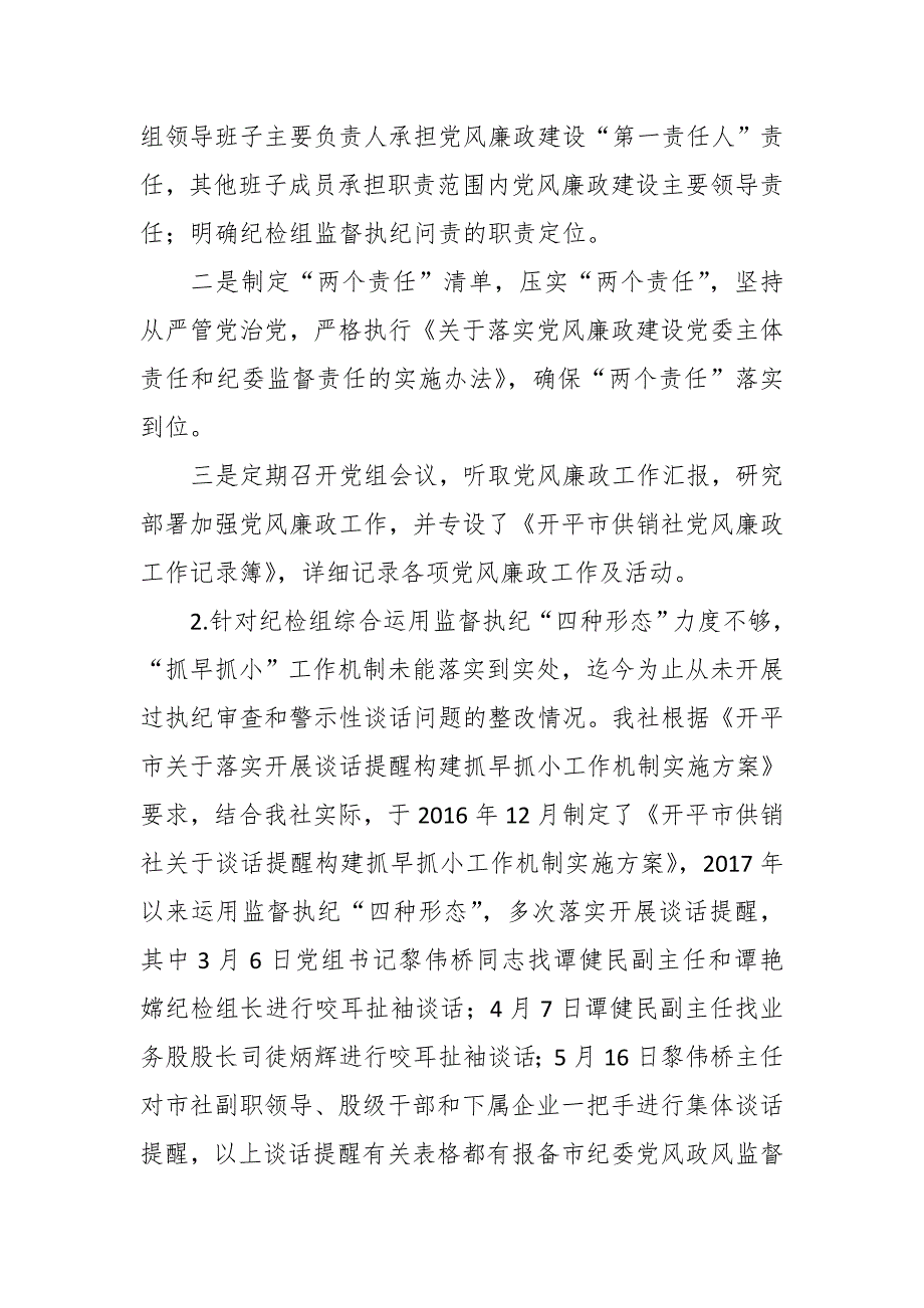 某县检察院检察长落实巡察工作整改情况报告_第4页