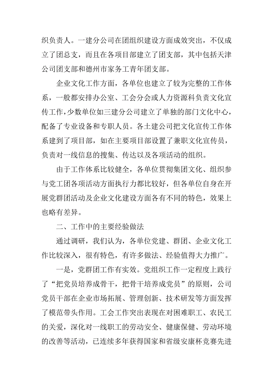 党的群团工作调研报告_第2页