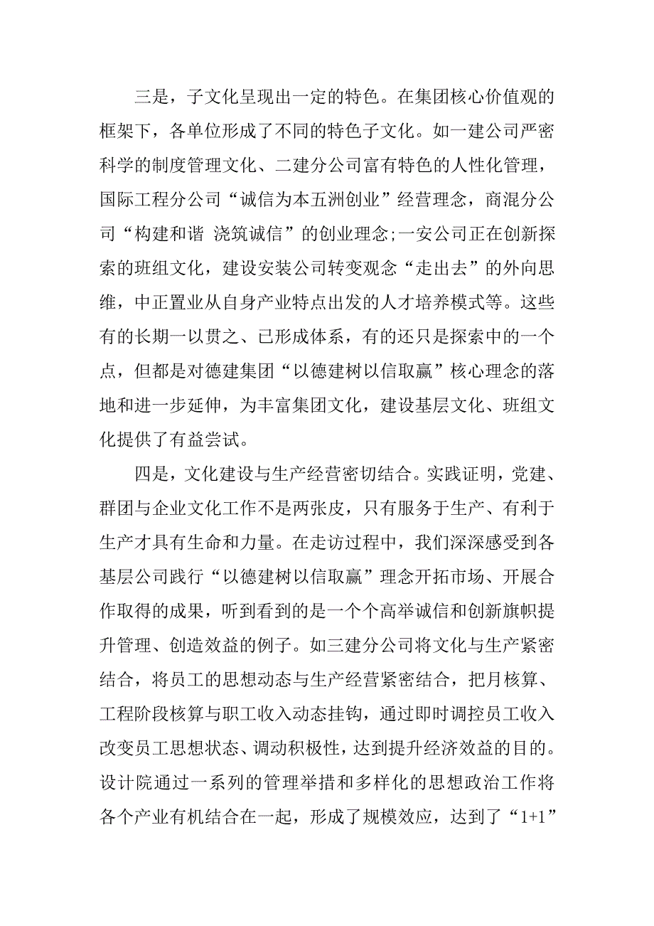 党的群团工作调研报告_第4页