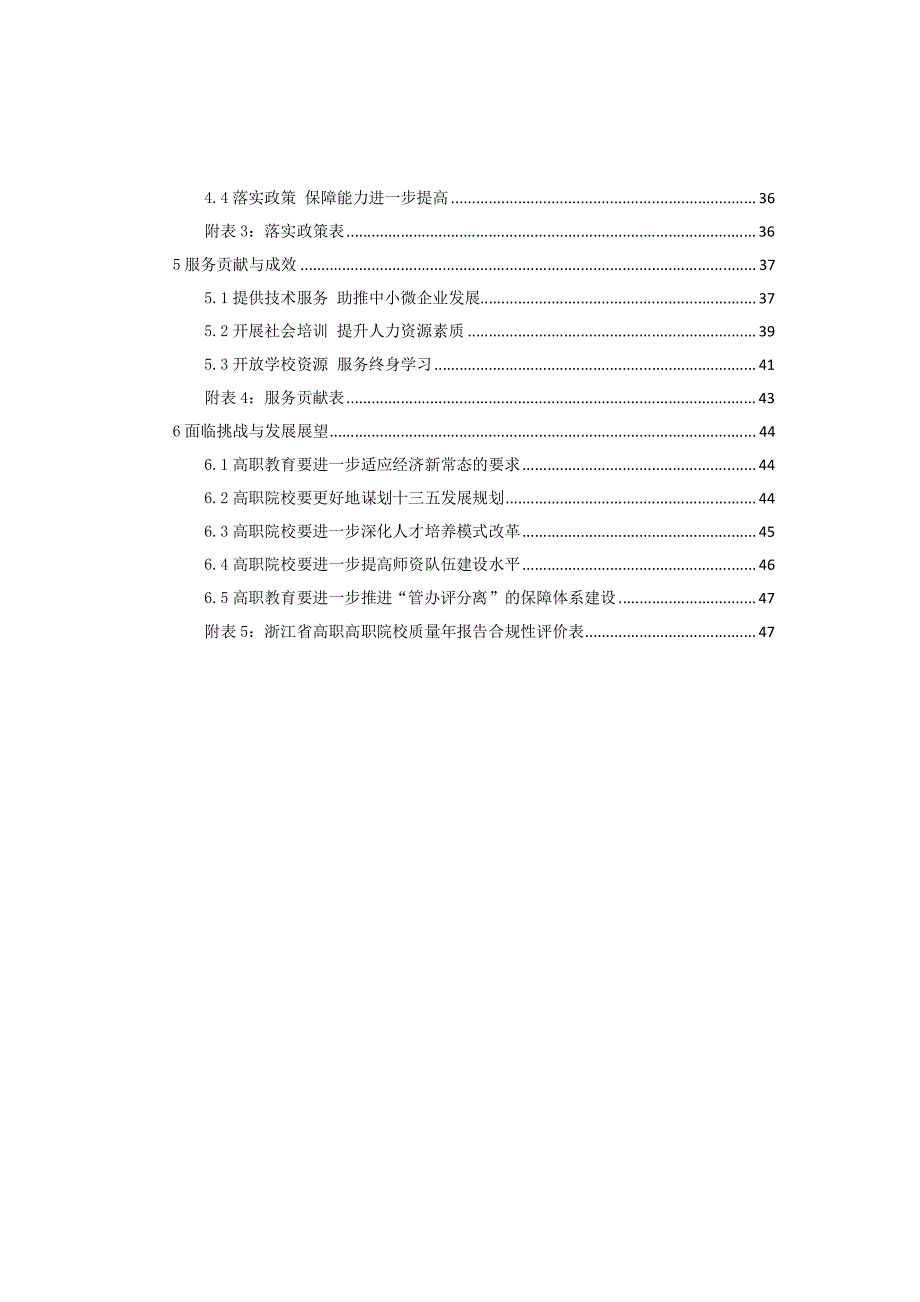 浙江省高等职业教育人才培养质量报告_第2页