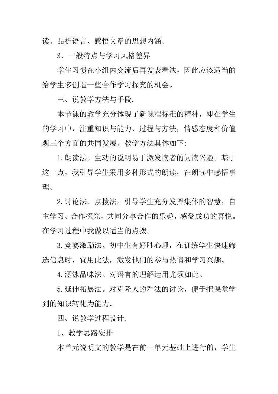 初中语文《奇妙的克隆》说课稿范文_第3页