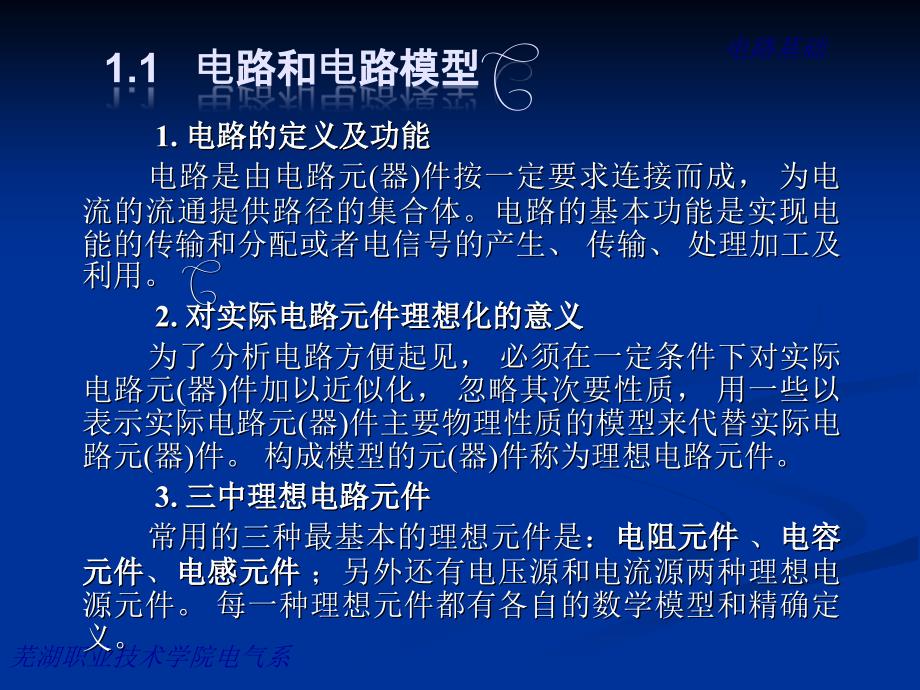 电路基础课件-第1章电路的基本概念和定理_第2页