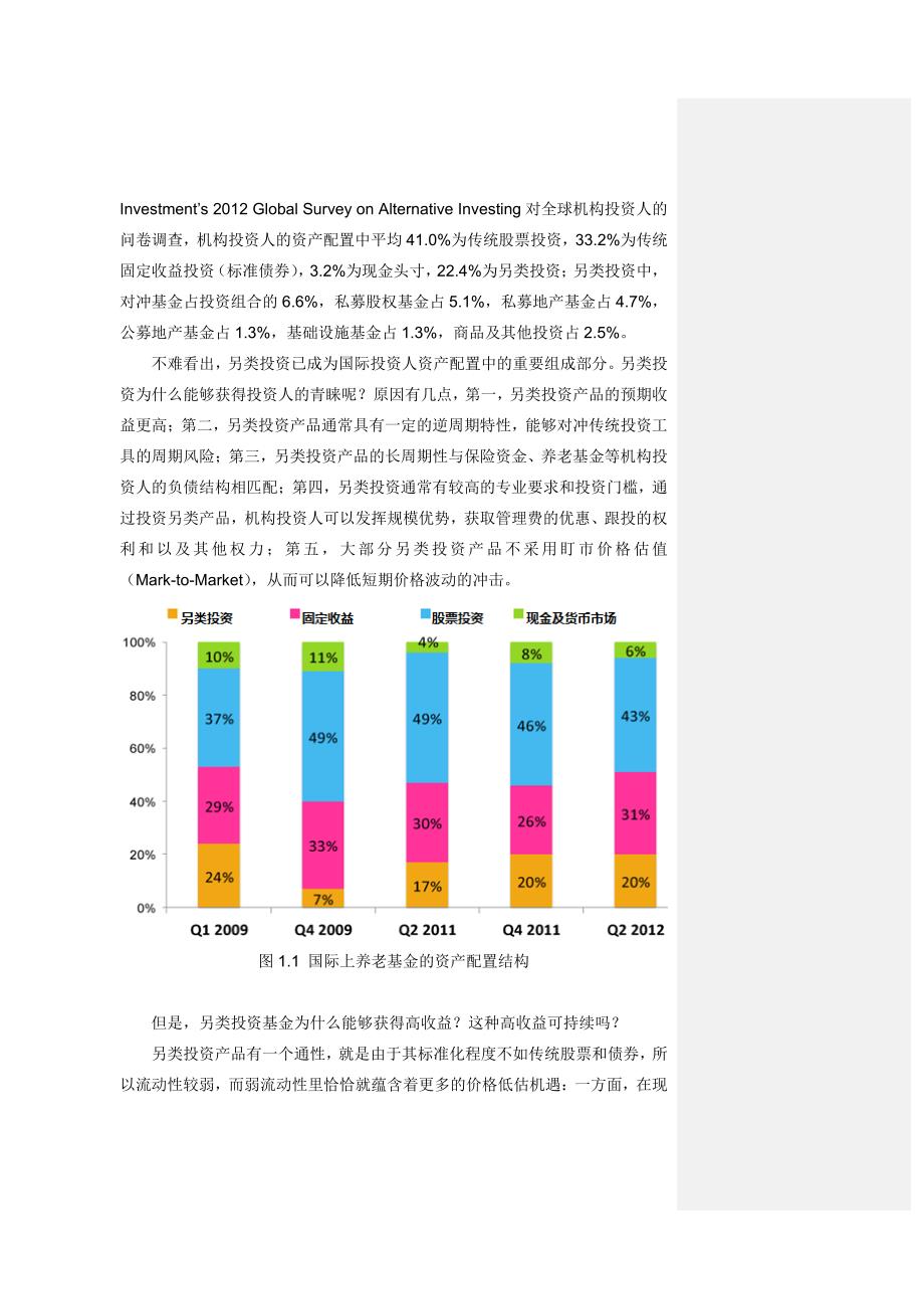 基金中基金管理维度_第2页