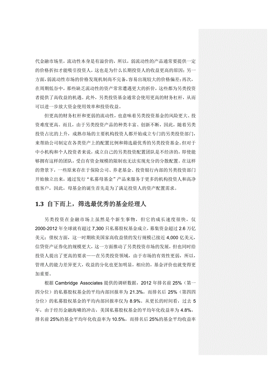 基金中基金管理维度_第3页