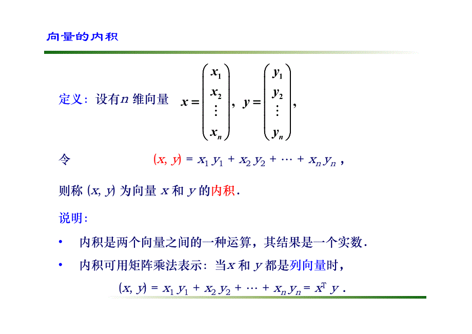 复旦大学精品课程《线性代数》课件,欧式空间复习精品资料_第2页