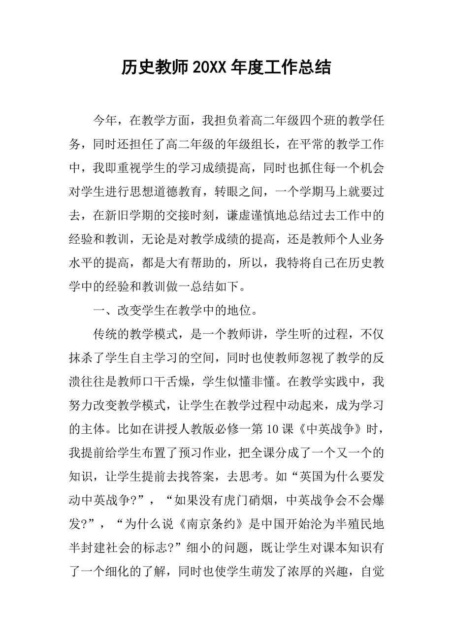 历史教师20xx年度工作总结_第1页