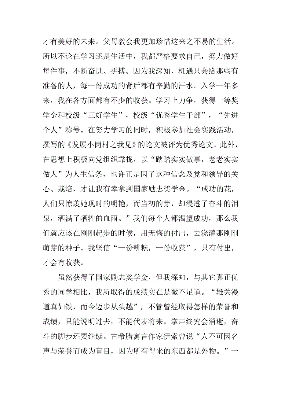 专项奖学金获奖感言3篇_第2页