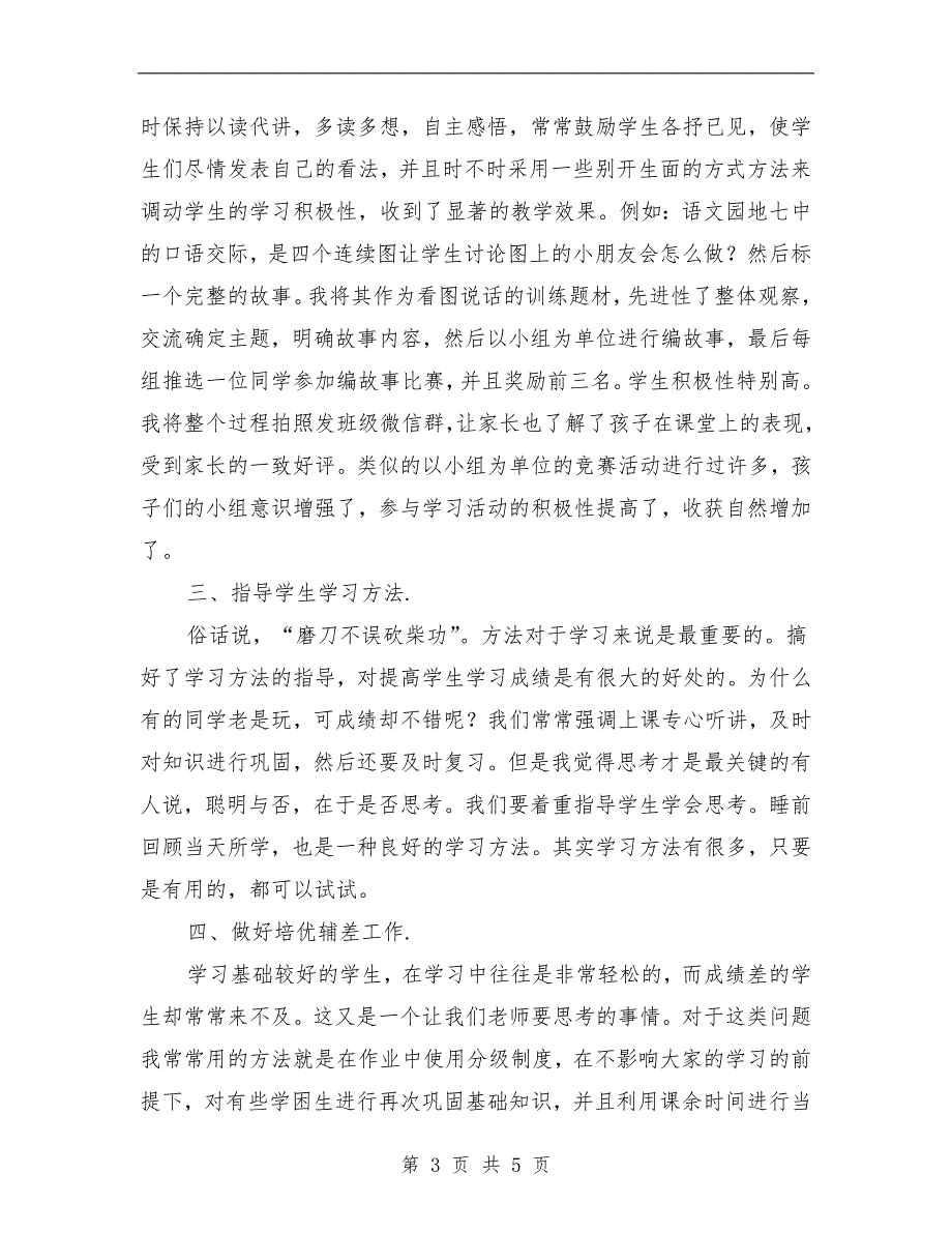 二年级语文教学年度工作总结_第3页