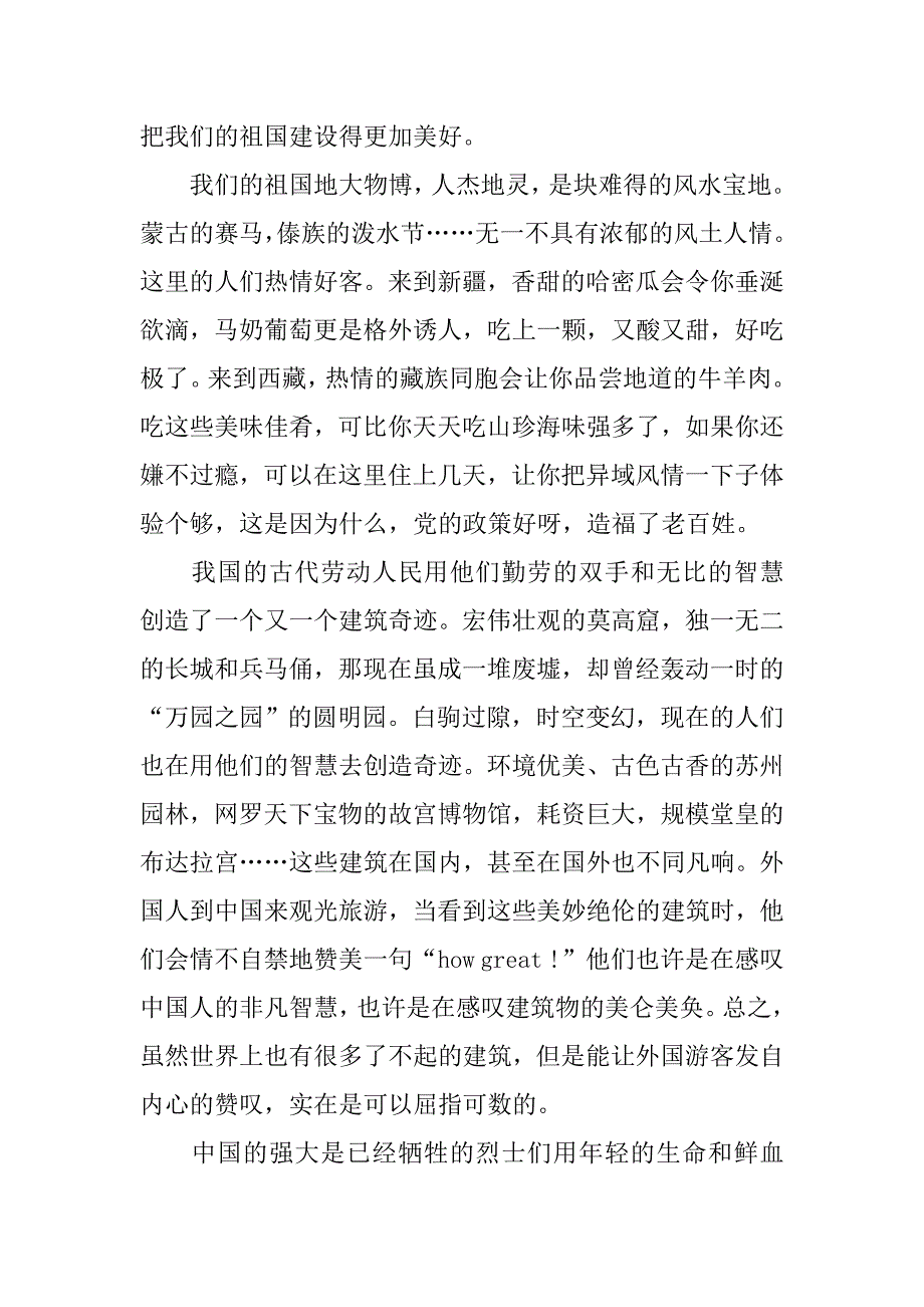 小学生国庆节优秀演讲稿_第4页