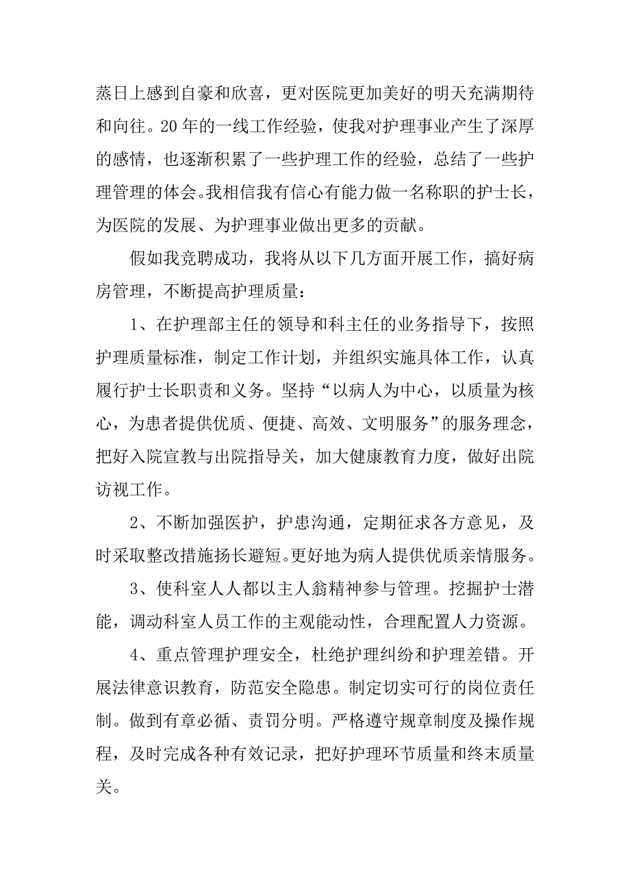 医院竞聘演讲稿精选范文_第4页