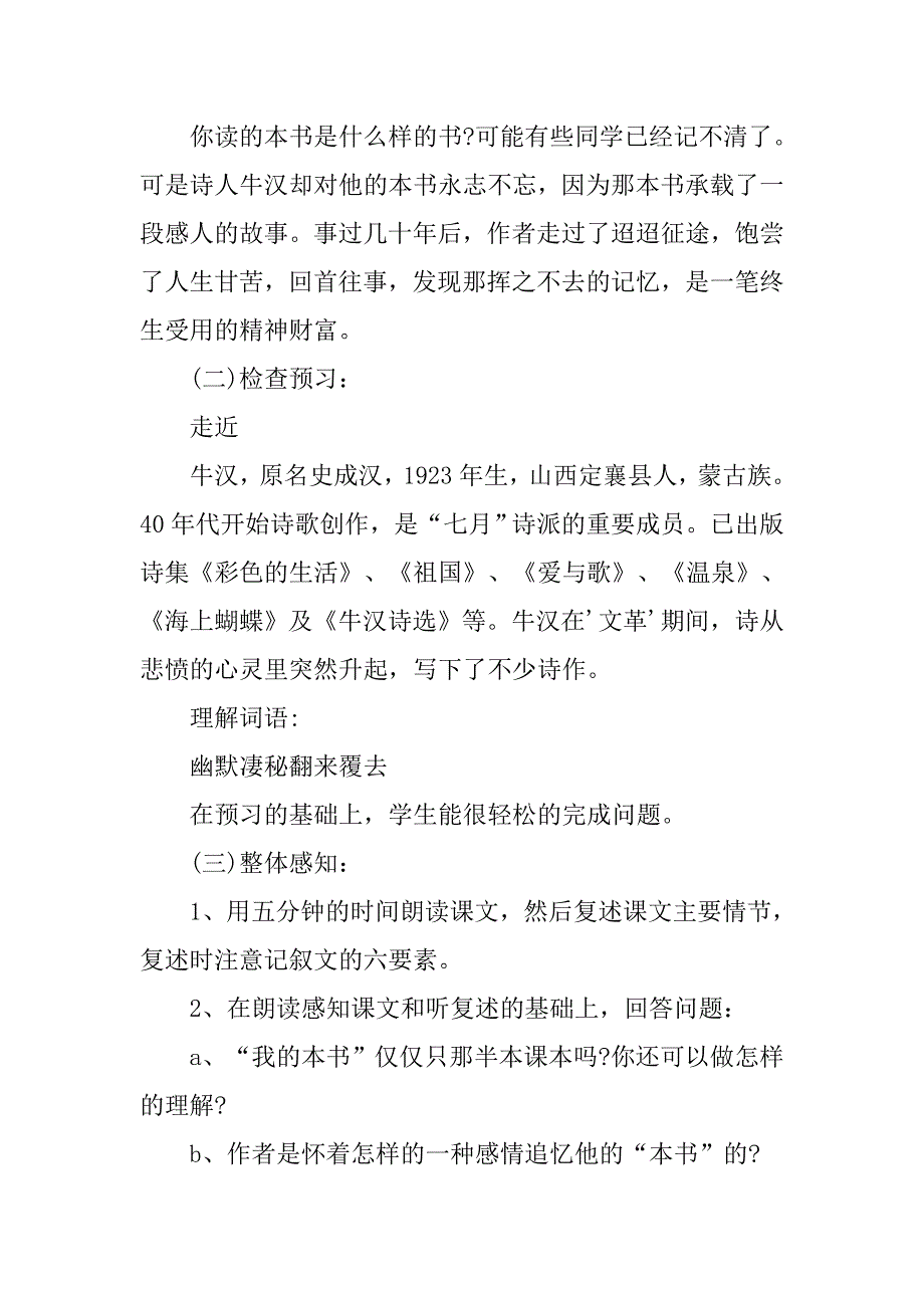 初中语文《我的本书》说课稿设计_第3页