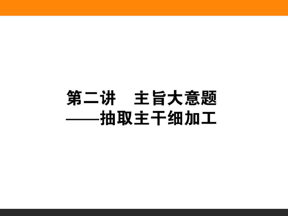 【5A文】高考英语阅读主旨大意题_第1页