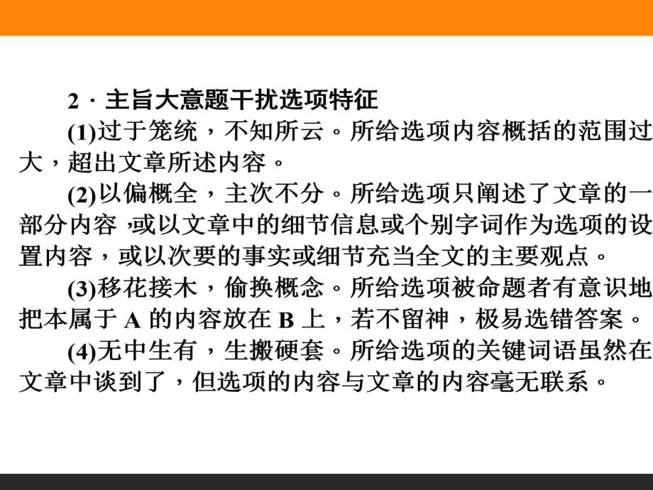 【5A文】高考英语阅读主旨大意题_第5页