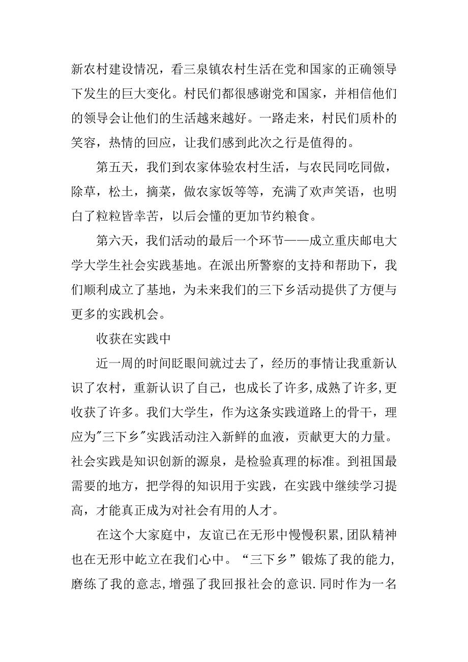 暑期三下乡社会实践心得体会《成长在实践中》_第4页