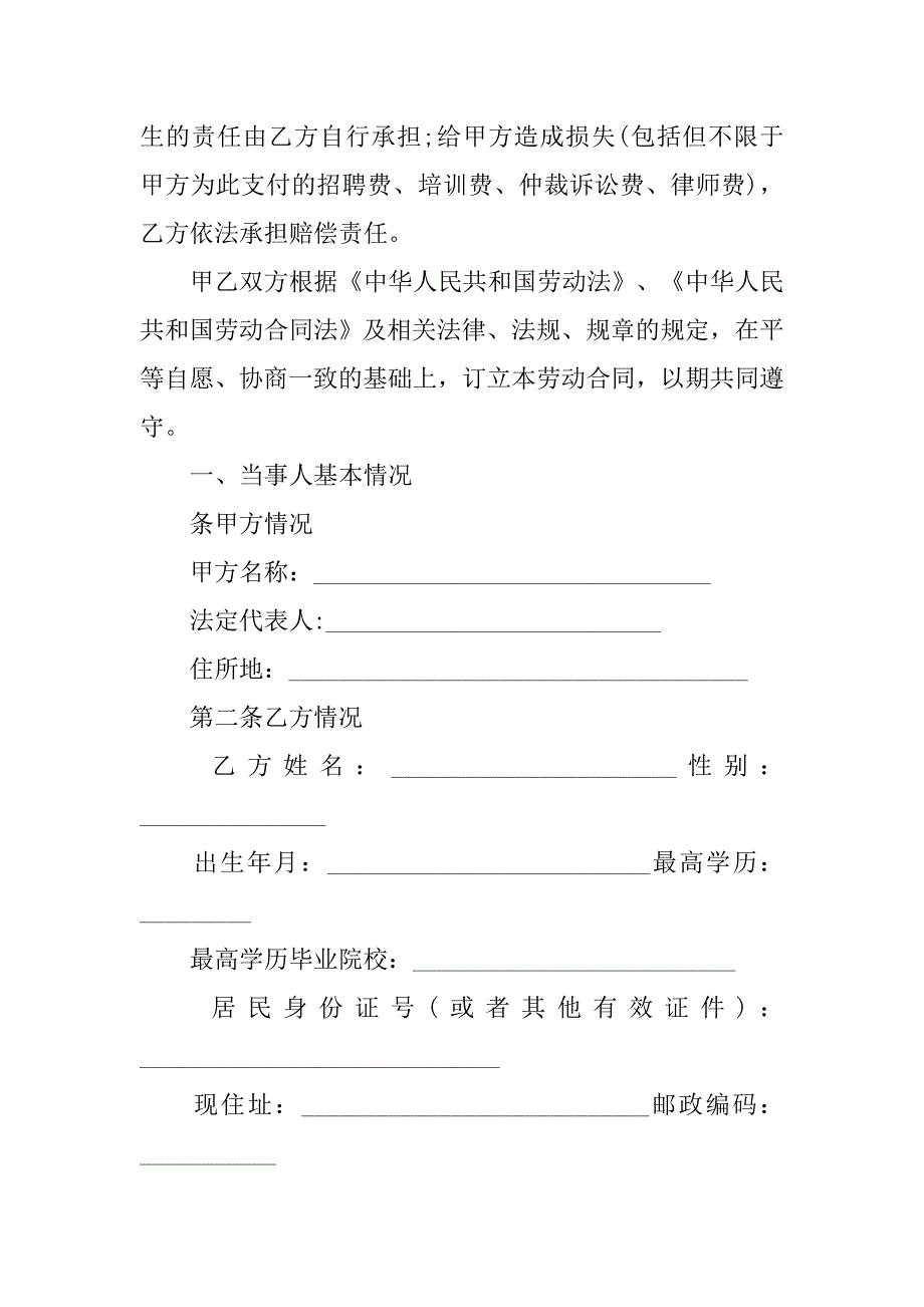 公司劳动合同范本模板_第3页