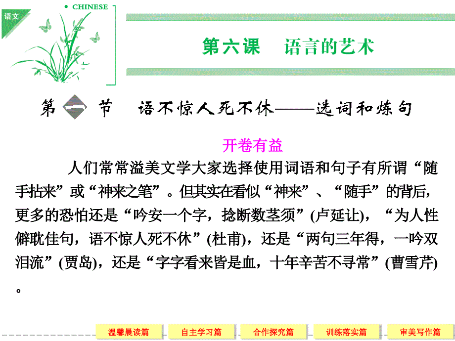 高考语文一轮细致筛查复习全册考点课件：语言文字应用-1_第1页