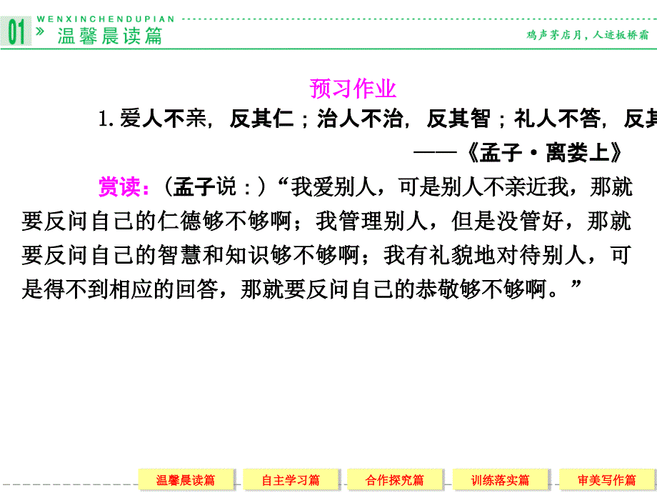 高考语文一轮细致筛查复习全册考点课件：语言文字应用-1_第2页