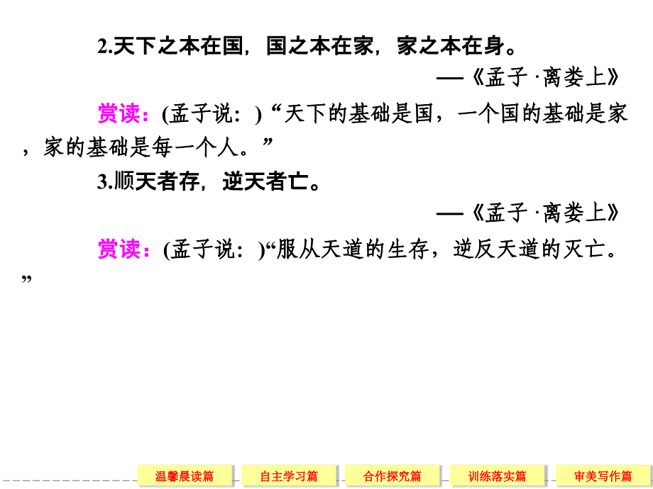 高考语文一轮细致筛查复习全册考点课件：语言文字应用-1_第3页