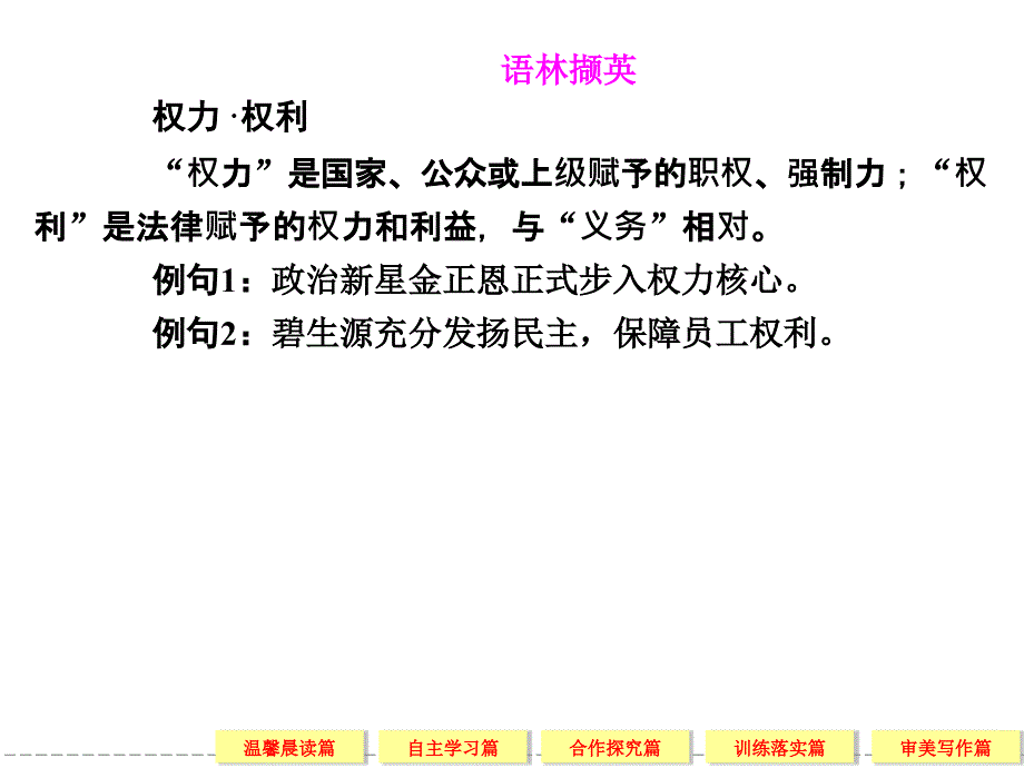 高考语文一轮细致筛查复习全册考点课件：语言文字应用-1_第4页