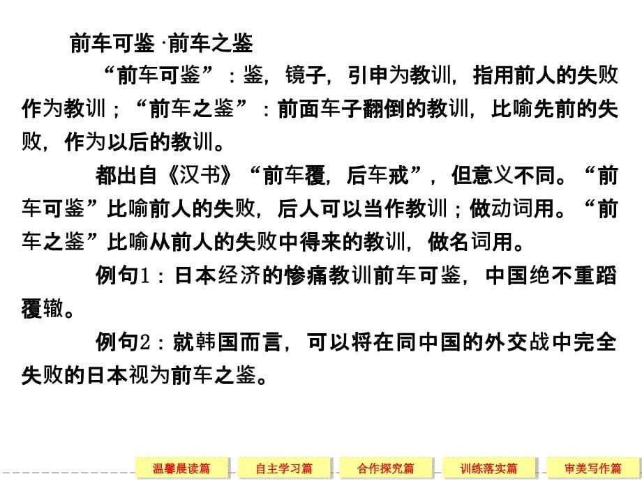 高考语文一轮细致筛查复习全册考点课件：语言文字应用-1_第5页