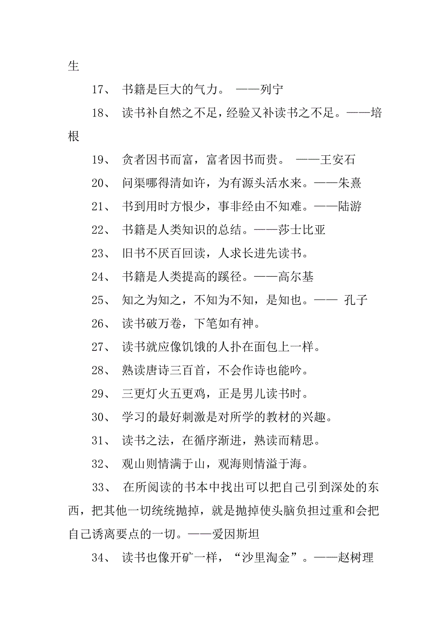 关于书籍的名人名言55句_第2页