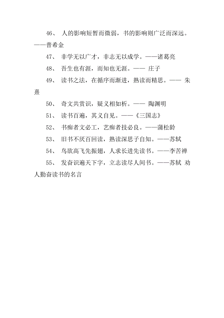 关于书籍的名人名言55句_第4页