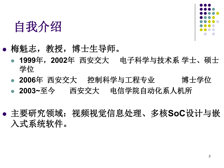 嵌入式系统设计及应用课件简介_第2页