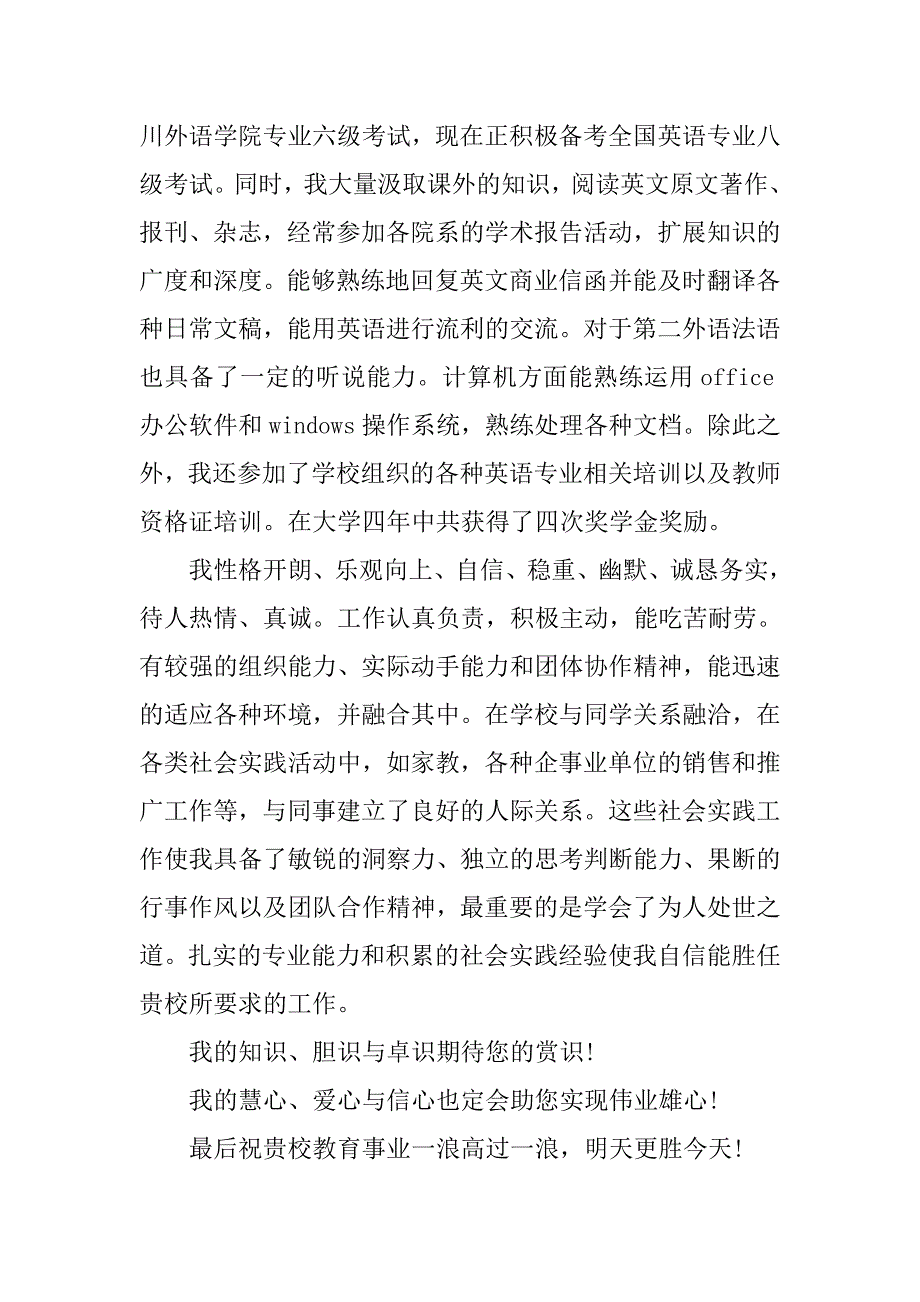 优秀老师自荐书范文_第2页