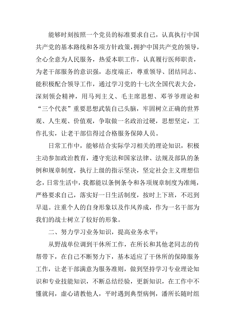 医务工作者入党思想汇报三篇_第3页