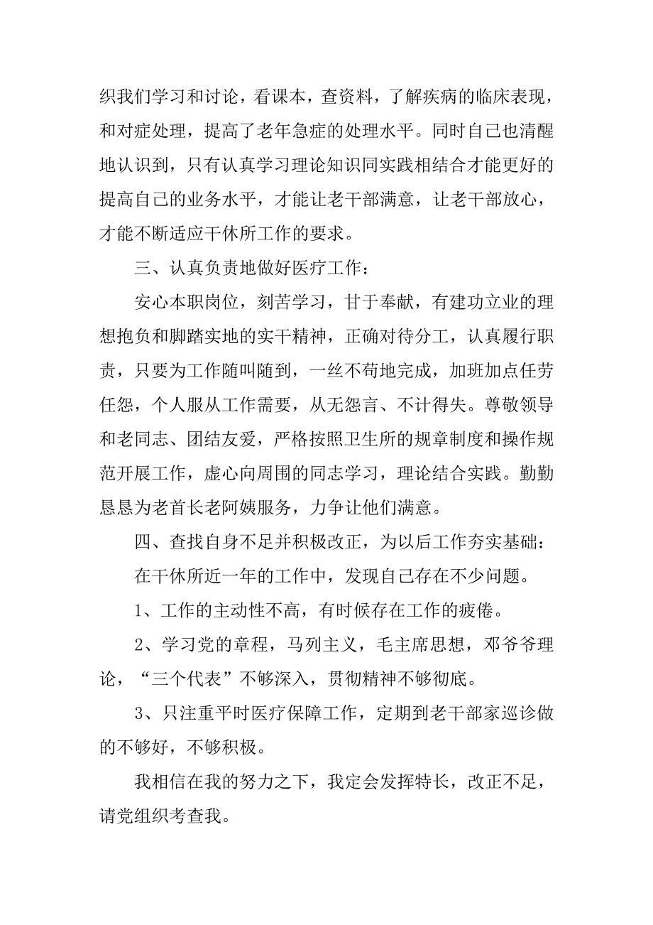 医务工作者入党思想汇报三篇_第4页