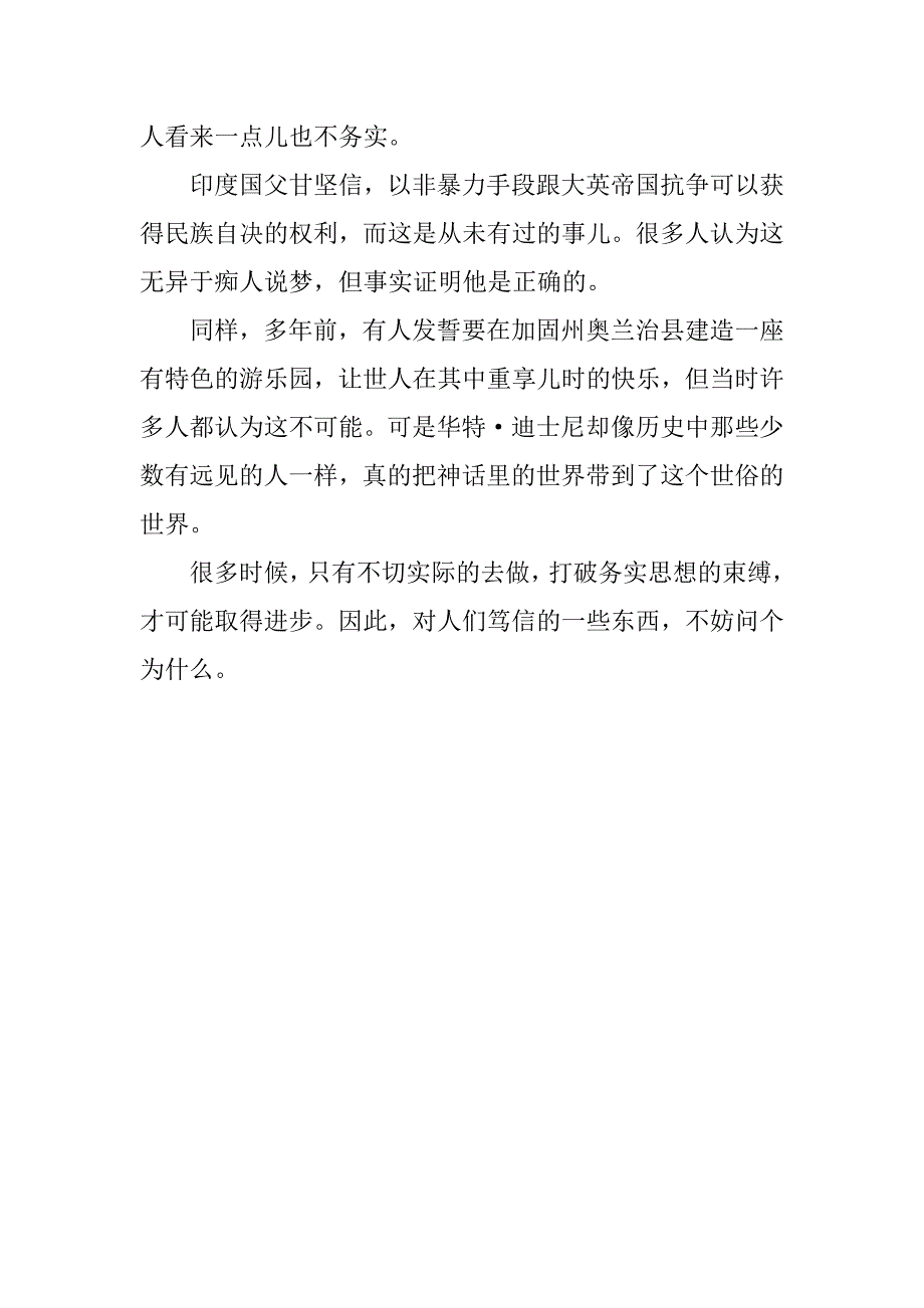 只要肯付出,没有不可能的励志读书名言_第2页