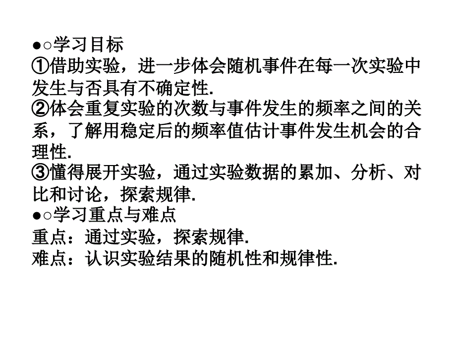 课件一1131在反复实验中观察不确定现象_第2页