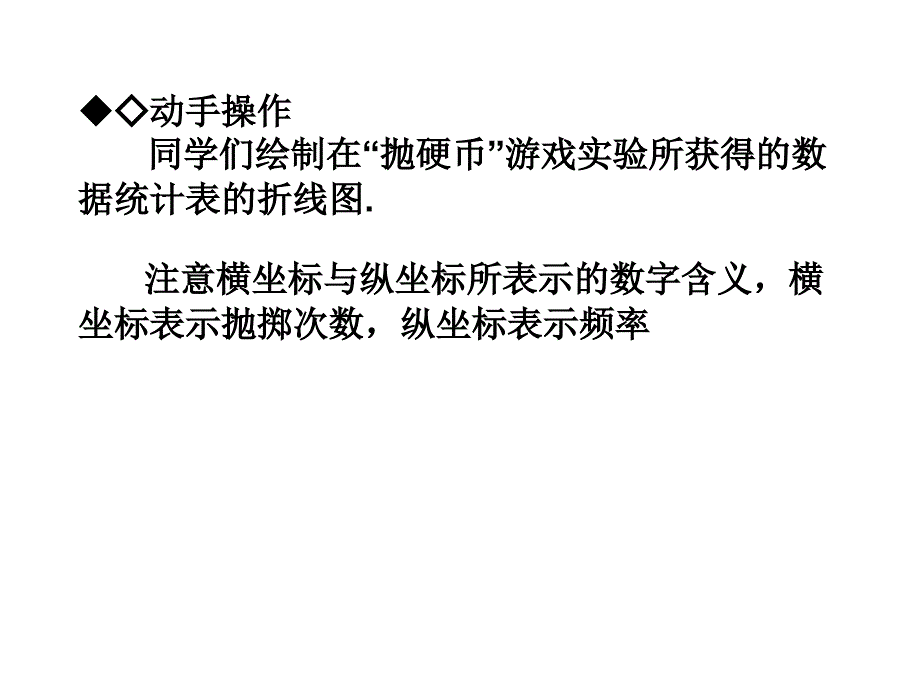 课件一1131在反复实验中观察不确定现象_第4页