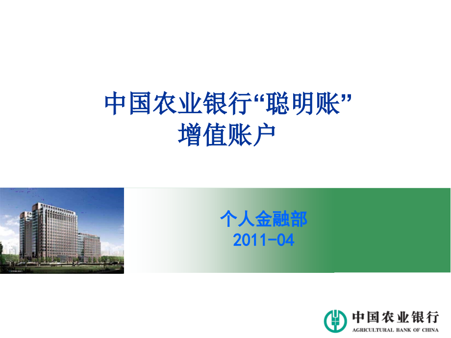 聪明账增值账户_第1页