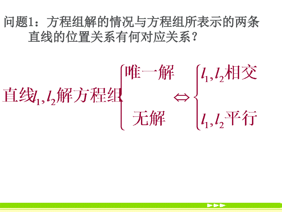 直线的交点坐标与距离公式课件一-新人教a版必修2_第3页