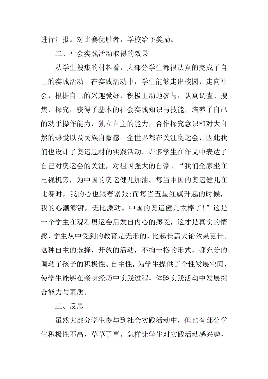 暑期社会实践精选报告_第3页