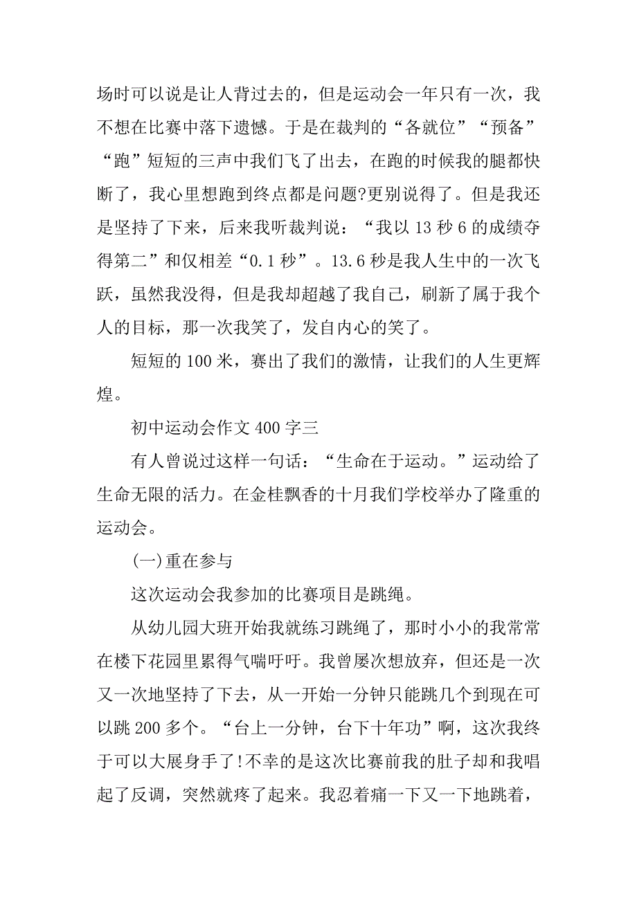 初中运动会作文400字【汇总】_第3页