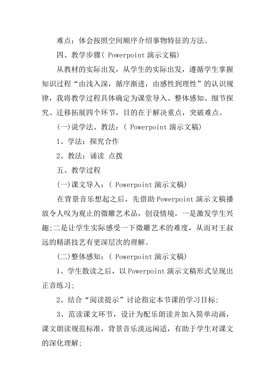 初中语文《核舟记》说课稿设计_第3页