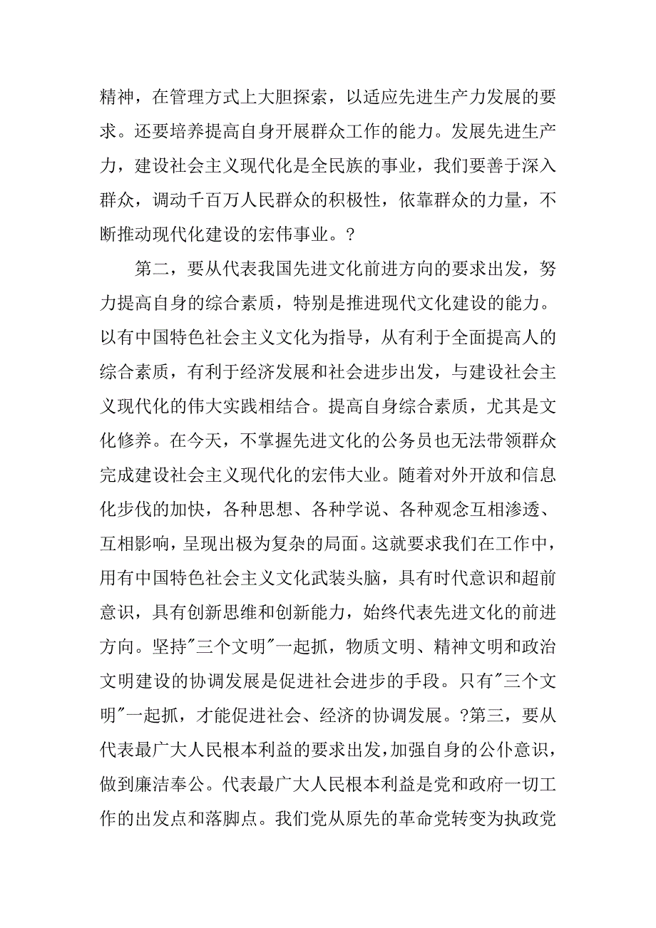 初任基层公务员培训学习心得体会_第2页