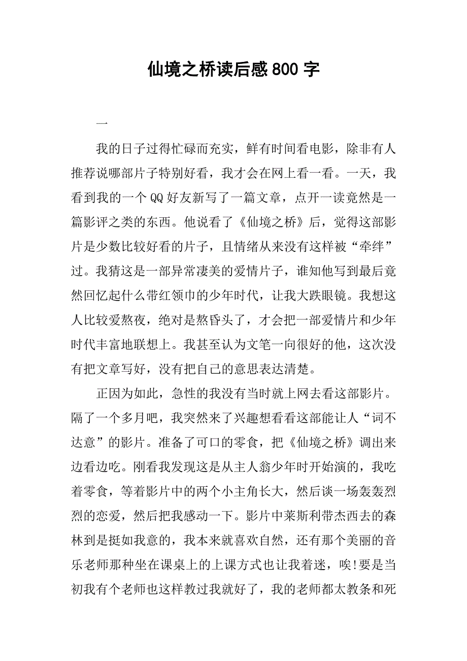 仙境之桥读后感800字_第1页