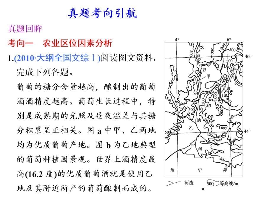 【5A文】高中地理-区位因素总结_第5页