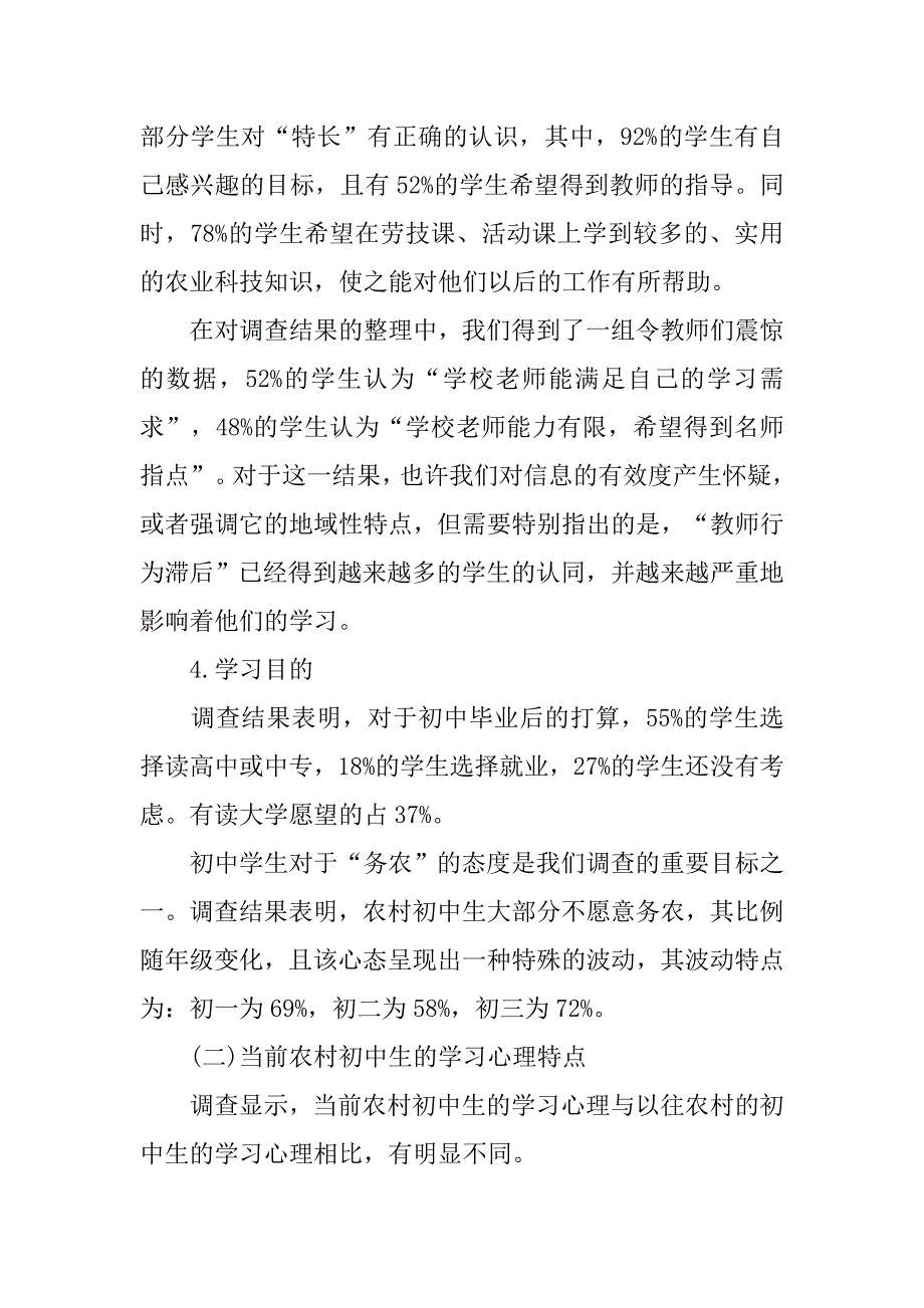 初中生寒假社会实践报告300字范文_第4页